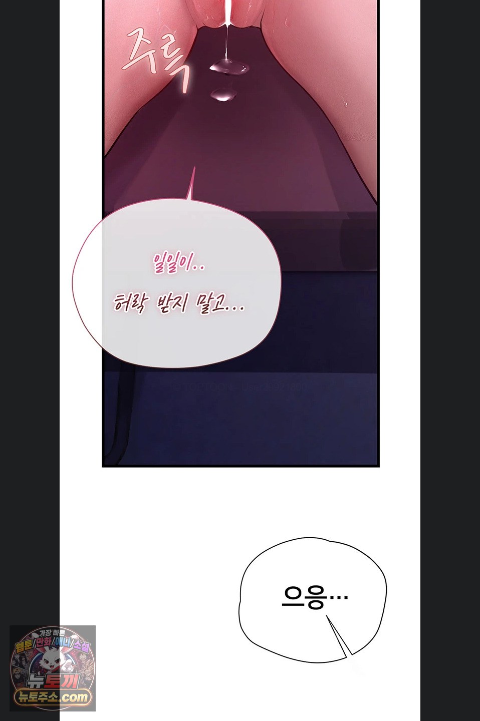 Heart-Pounding S-Matching Raw Chapter 11 - Page 74