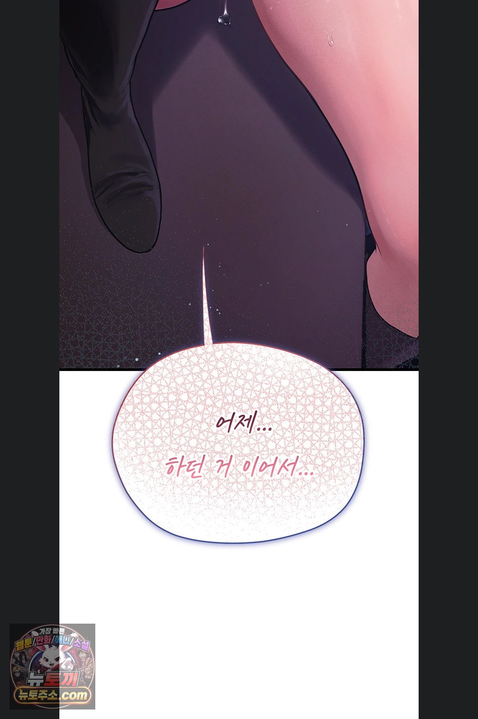 Heart-Pounding S-Matching Raw Chapter 11 - Page 9