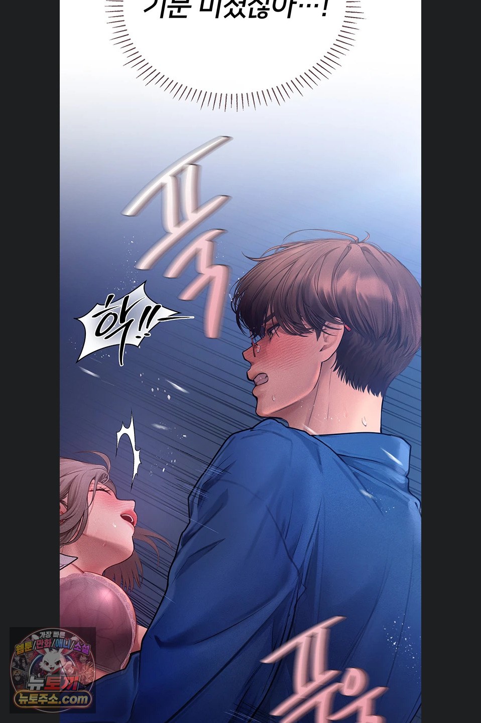 Heart-Pounding S-Matching Raw Chapter 11 - Page 90
