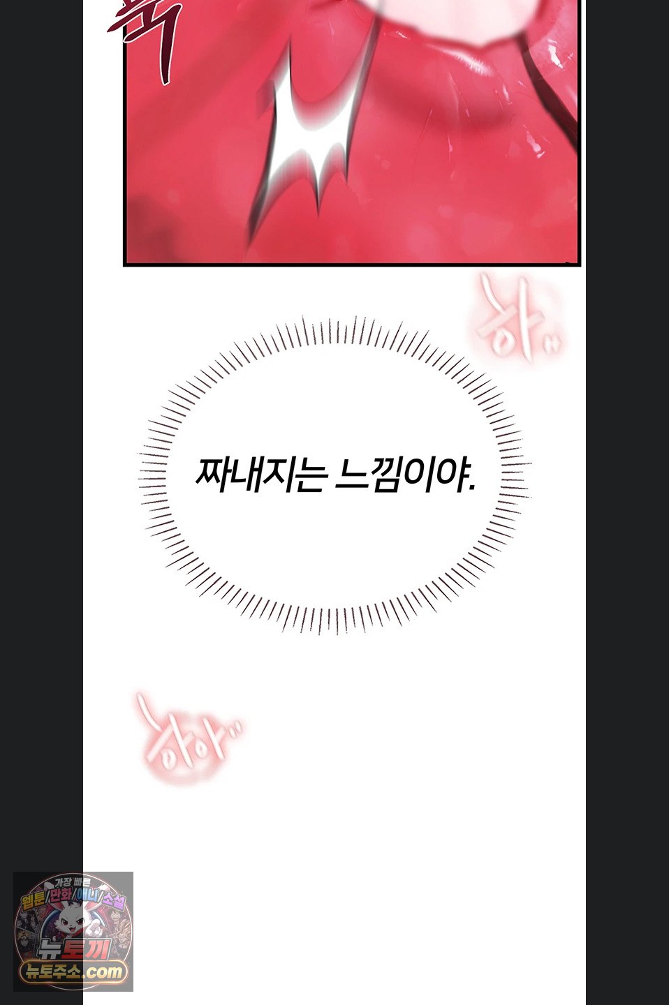 Heart-Pounding S-Matching Raw Chapter 11 - Page 96