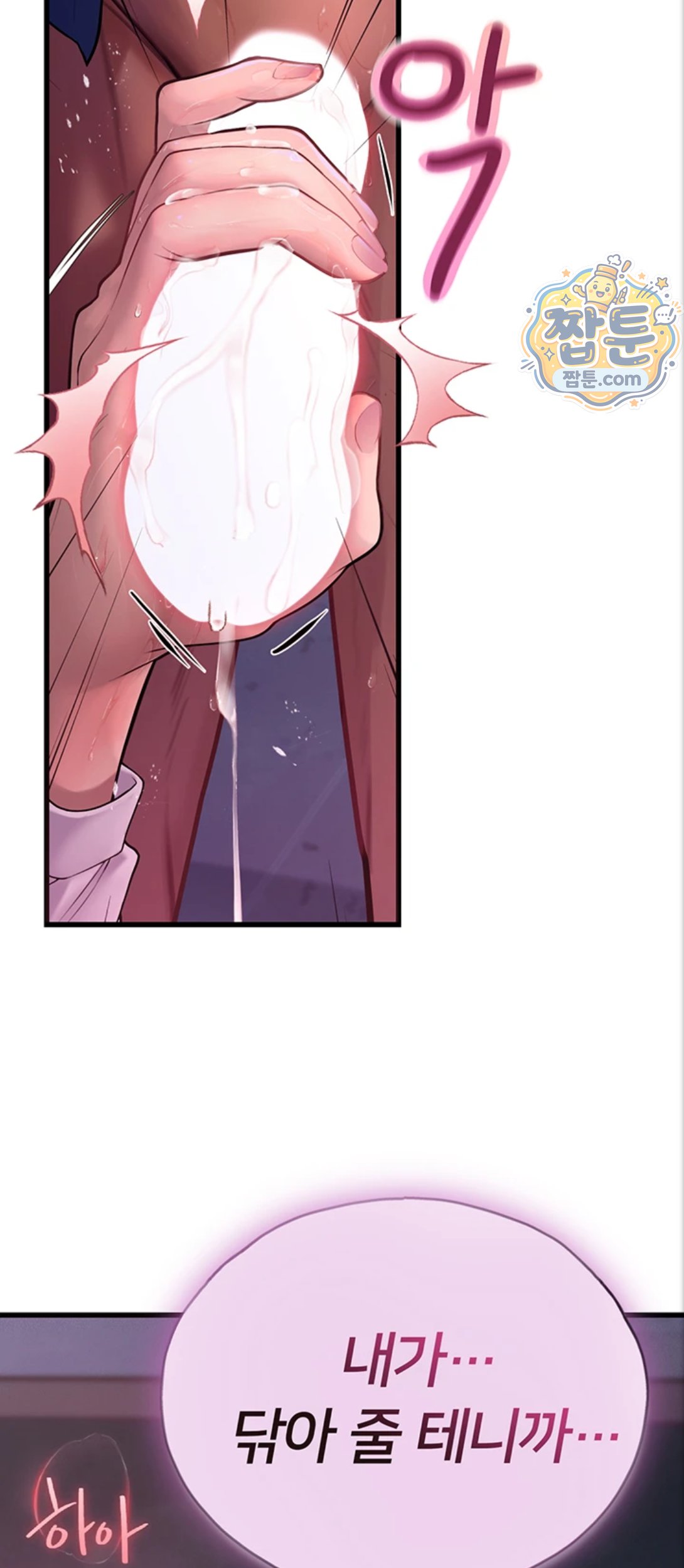 Heart-Pounding S-Matching Raw Chapter 12 - Page 101