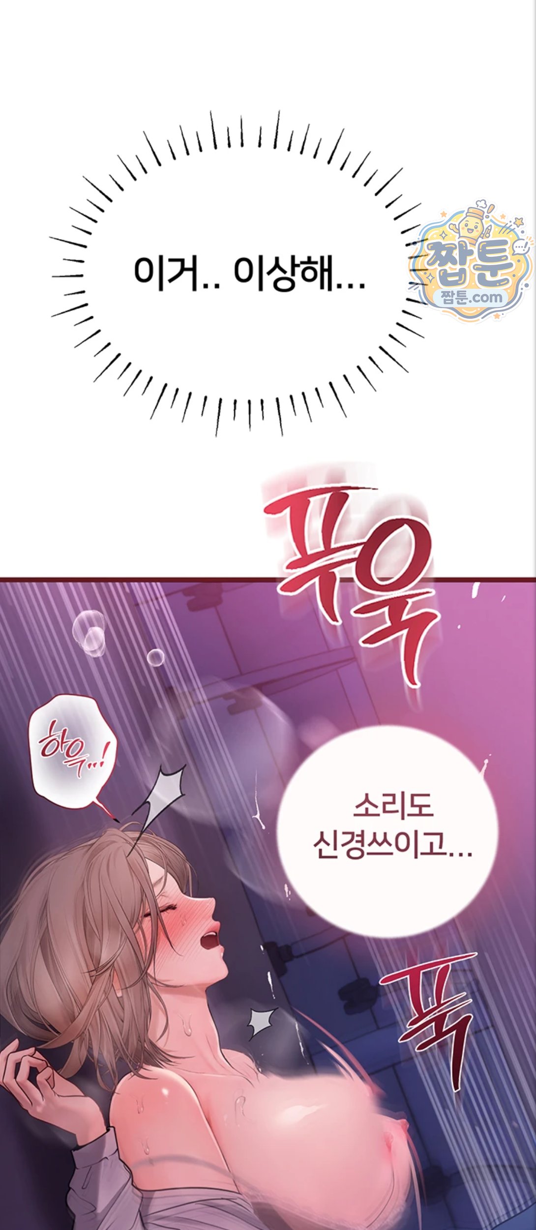 Heart-Pounding S-Matching Raw Chapter 12 - Page 23