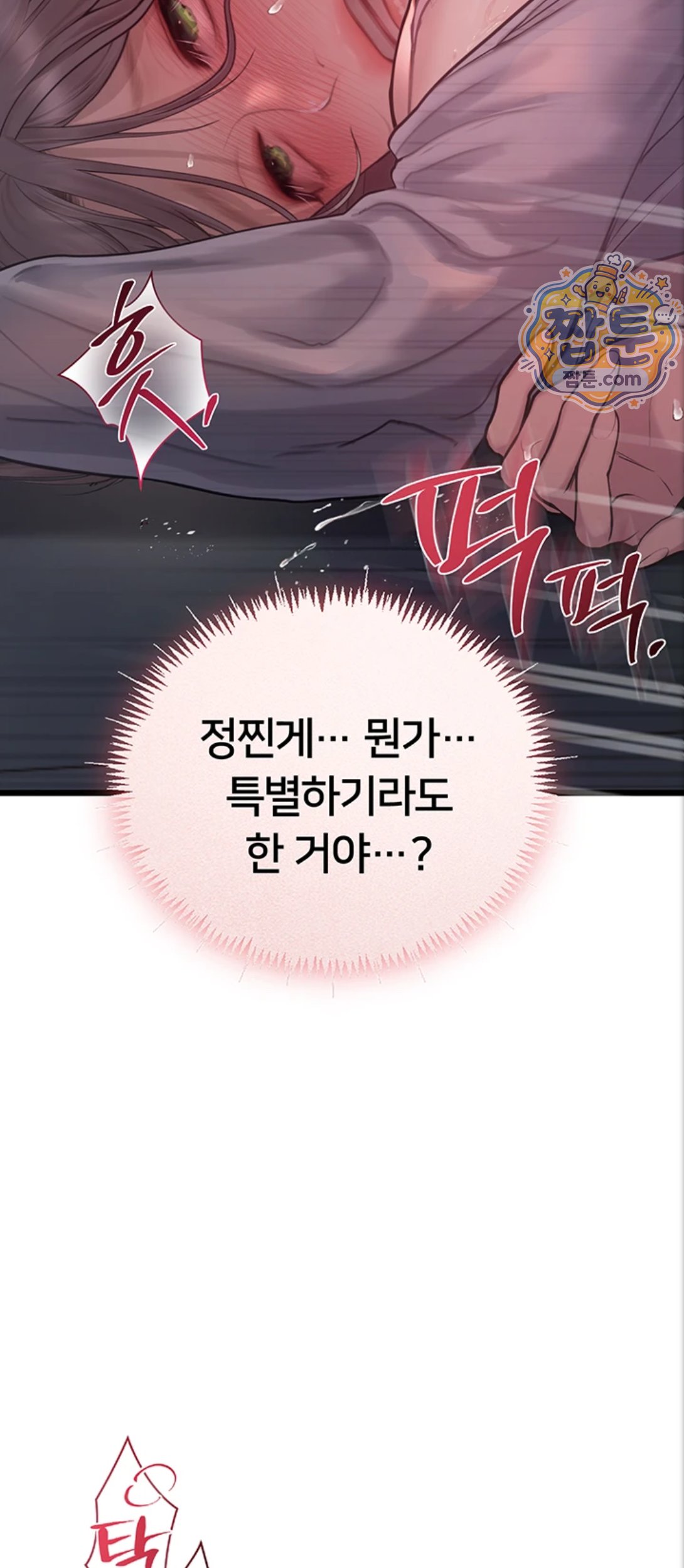 Heart-Pounding S-Matching Raw Chapter 12 - Page 43