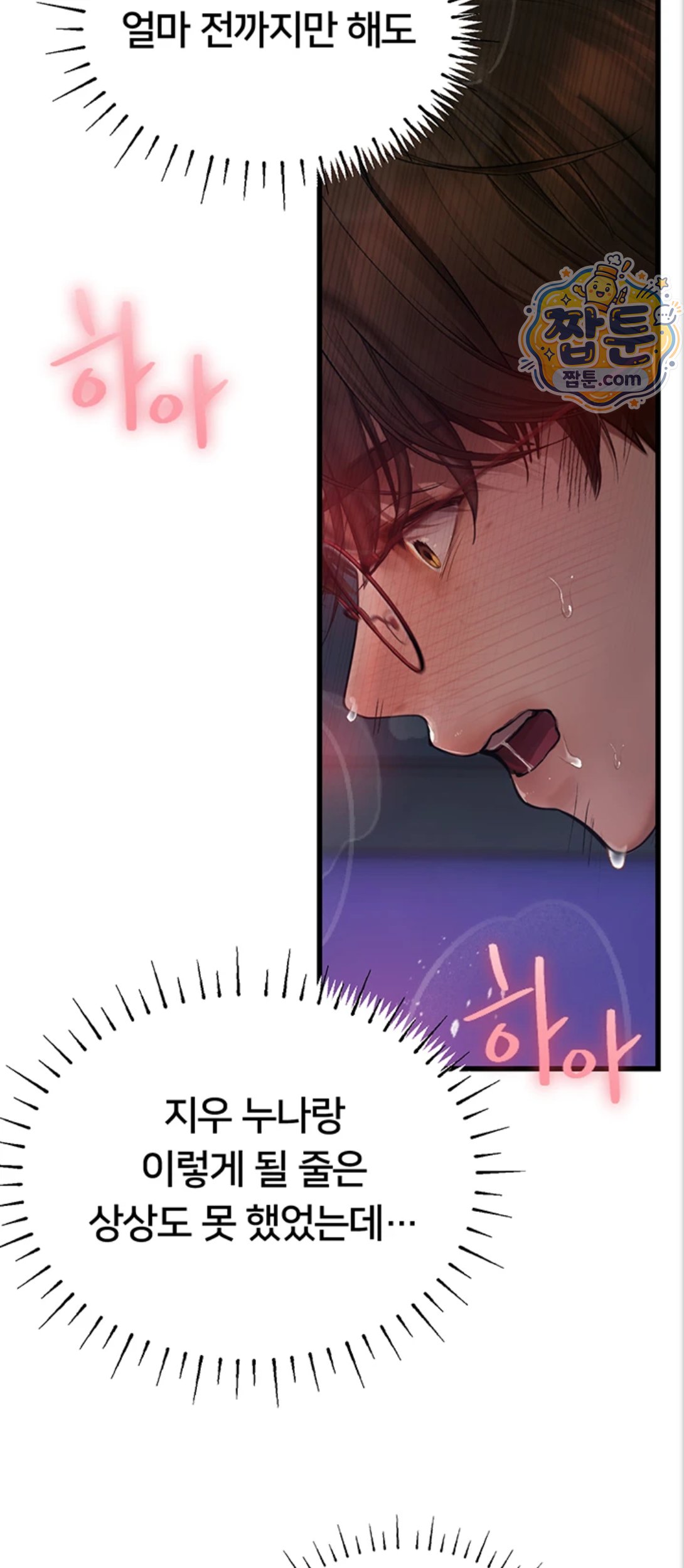 Heart-Pounding S-Matching Raw Chapter 12 - Page 60