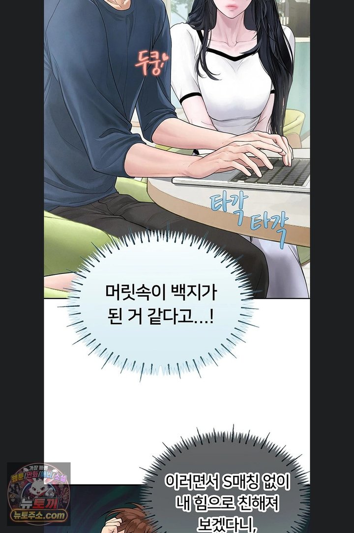 Heart-Pounding S-Matching Raw Chapter 14 - Page 31