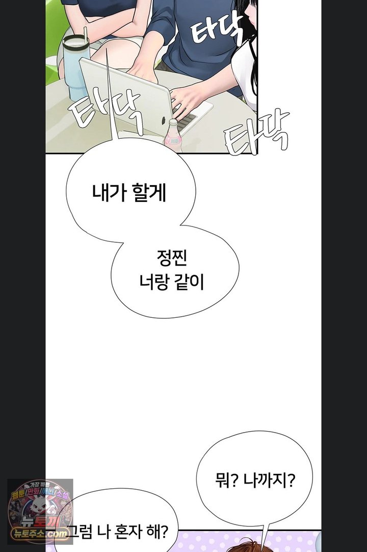 Heart-Pounding S-Matching Raw Chapter 14 - Page 40