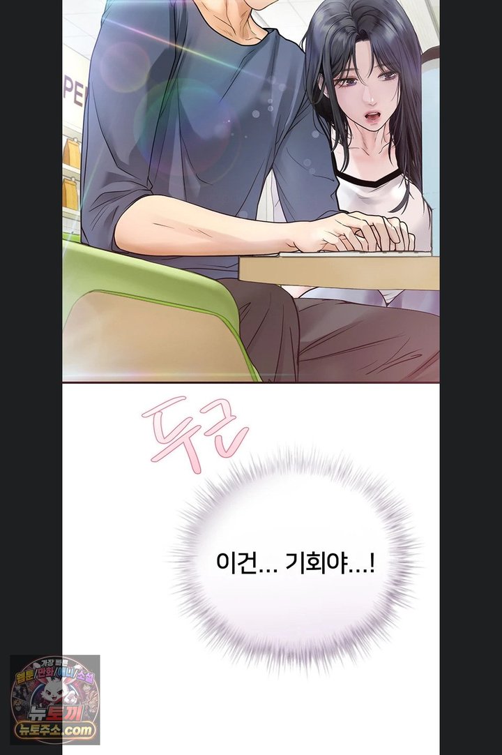 Heart-Pounding S-Matching Raw Chapter 14 - Page 50