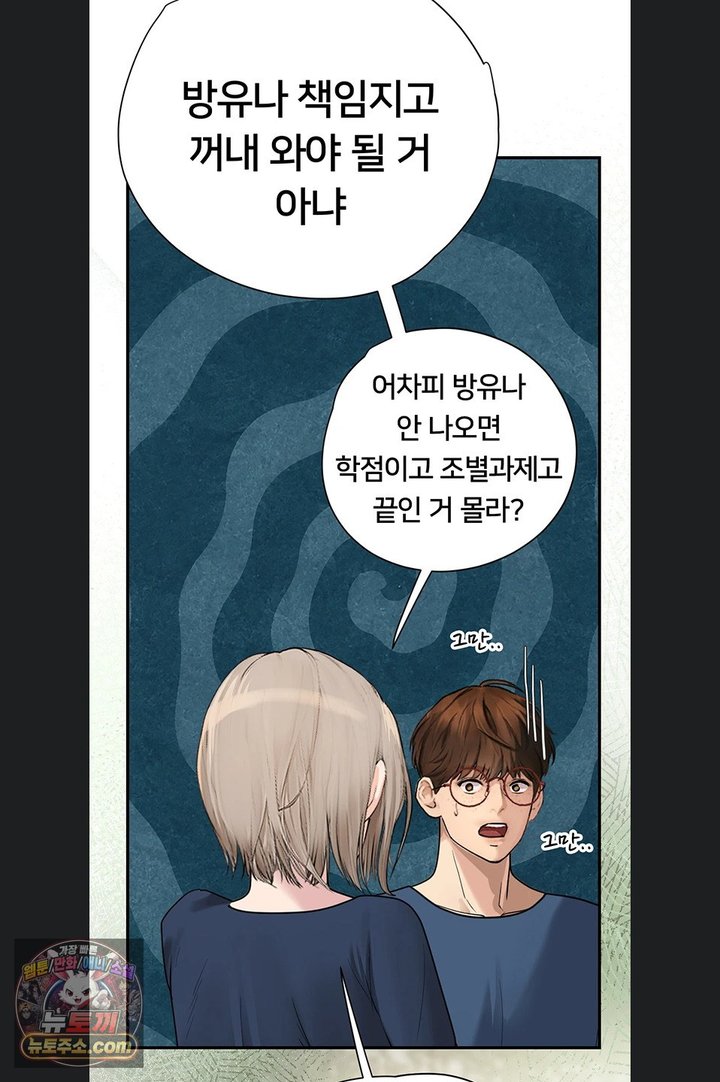 Heart-Pounding S-Matching Raw Chapter 14 - Page 56