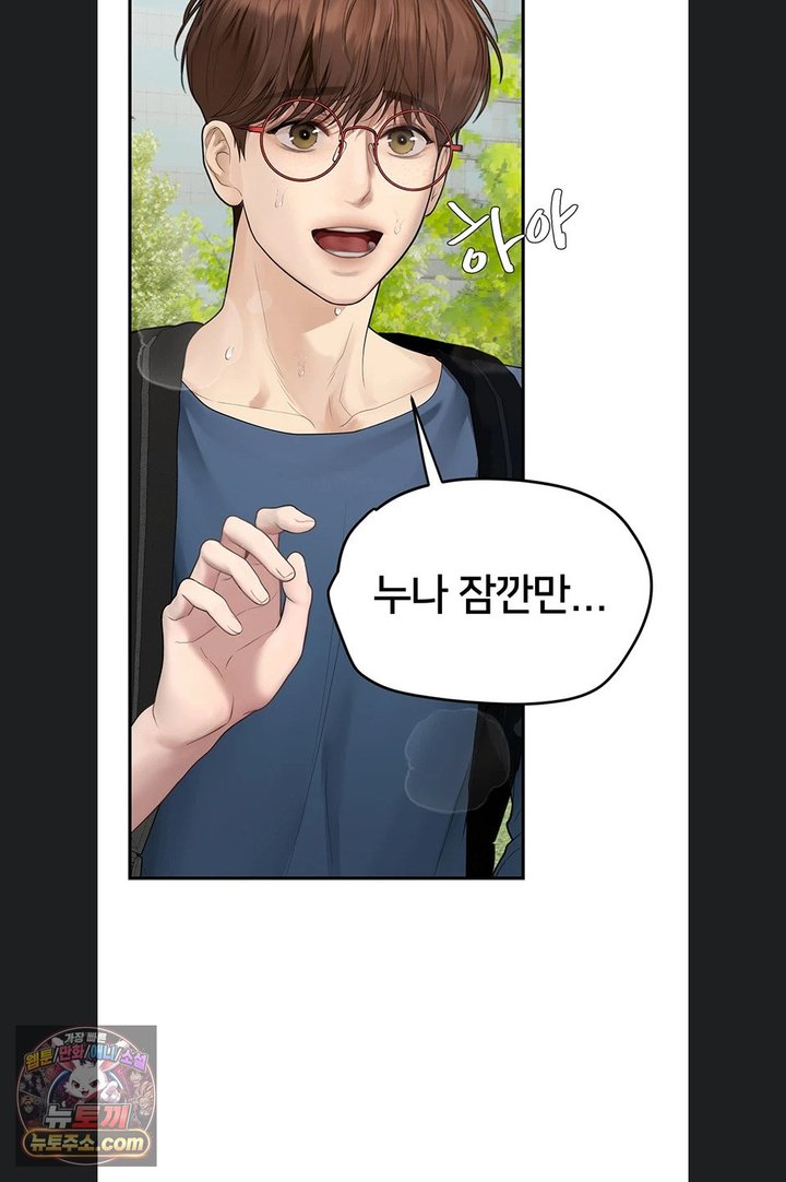 Heart-Pounding S-Matching Raw Chapter 14 - Page 70