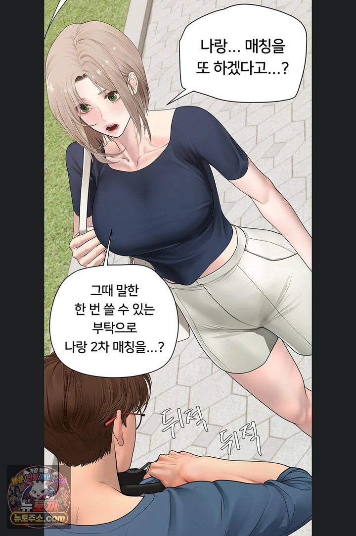 Heart-Pounding S-Matching Raw Chapter 14 - Page 77