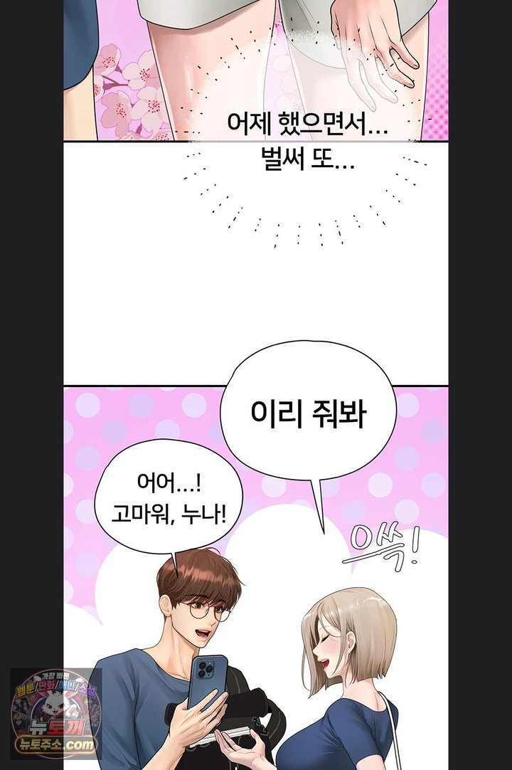 Heart-Pounding S-Matching Raw Chapter 14 - Page 82