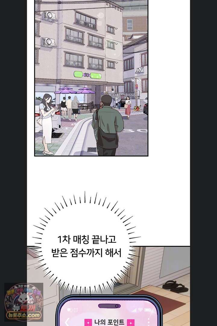 Heart-Pounding S-Matching Raw Chapter 14 - Page 9