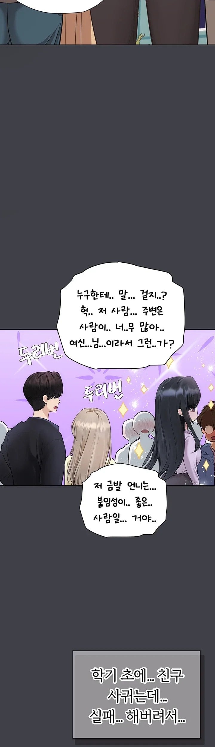 Heart-Pounding S-Matching Raw Chapter 17 - Page 58