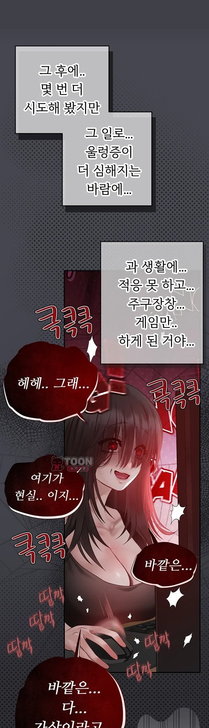 Heart-Pounding S-Matching Raw Chapter 17 - Page 63