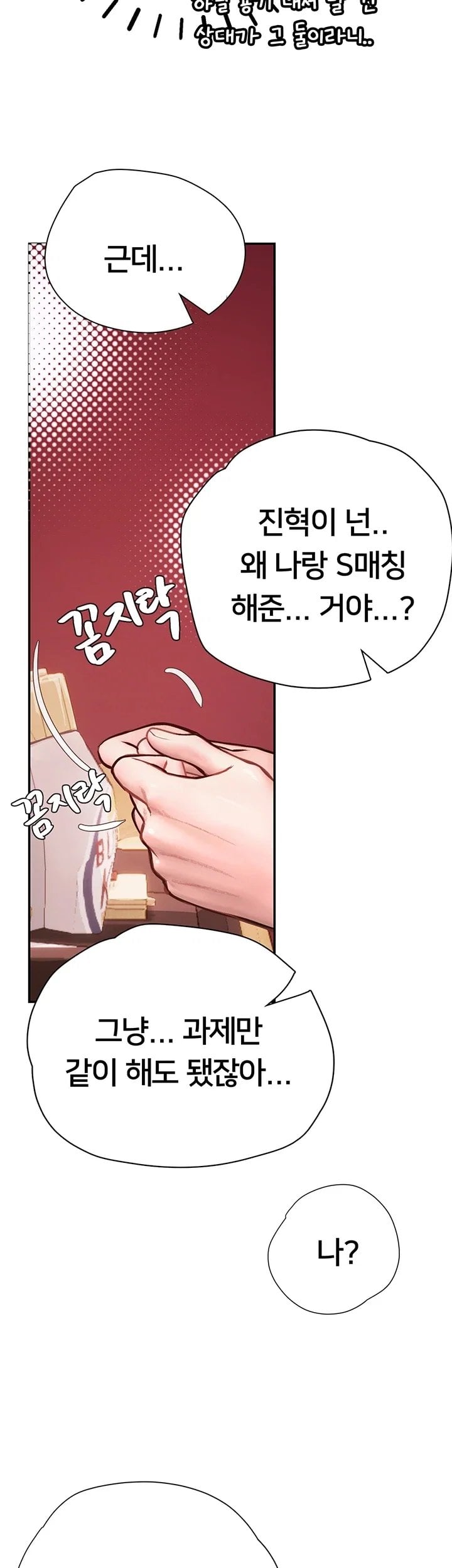 Heart-Pounding S-Matching Raw Chapter 17 - Page 65