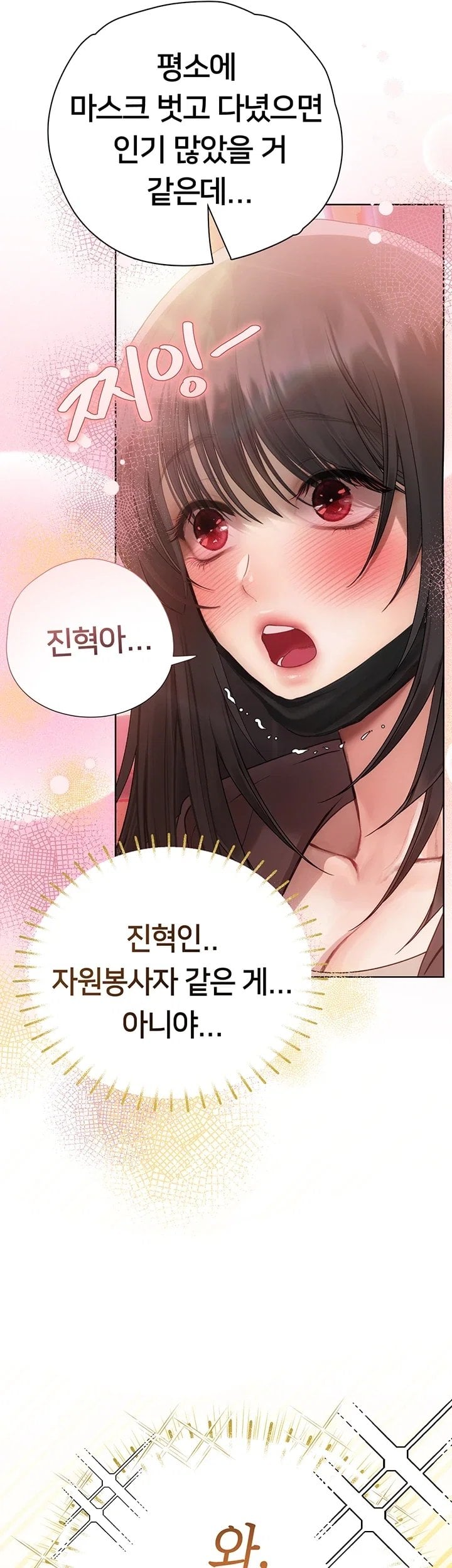 Heart-Pounding S-Matching Raw Chapter 17 - Page 70
