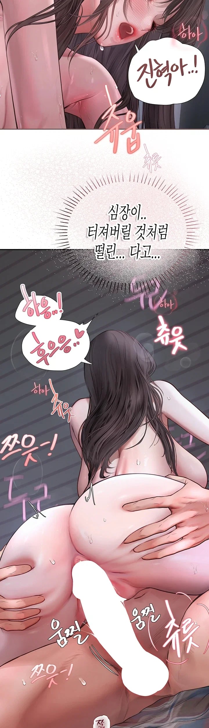 Heart-Pounding S-Matching Raw Chapter 20 - Page 23