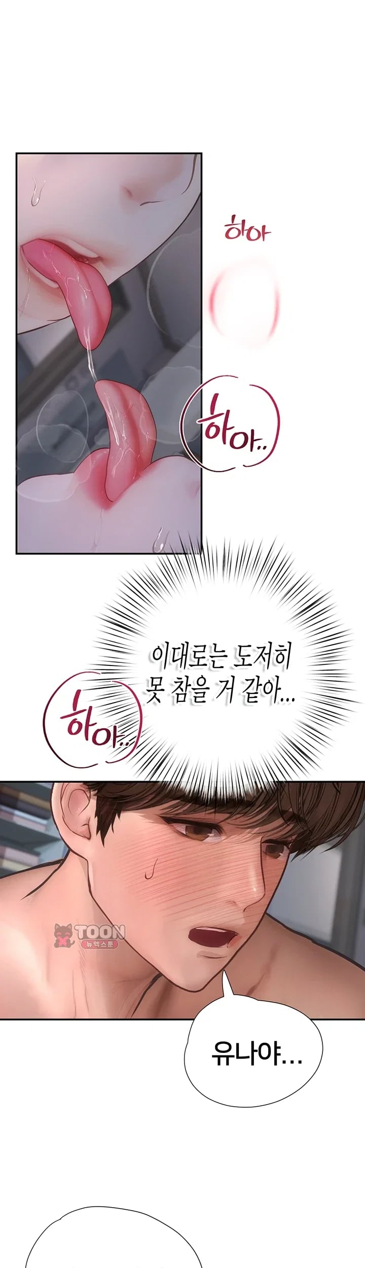 Heart-Pounding S-Matching Raw Chapter 20 - Page 35