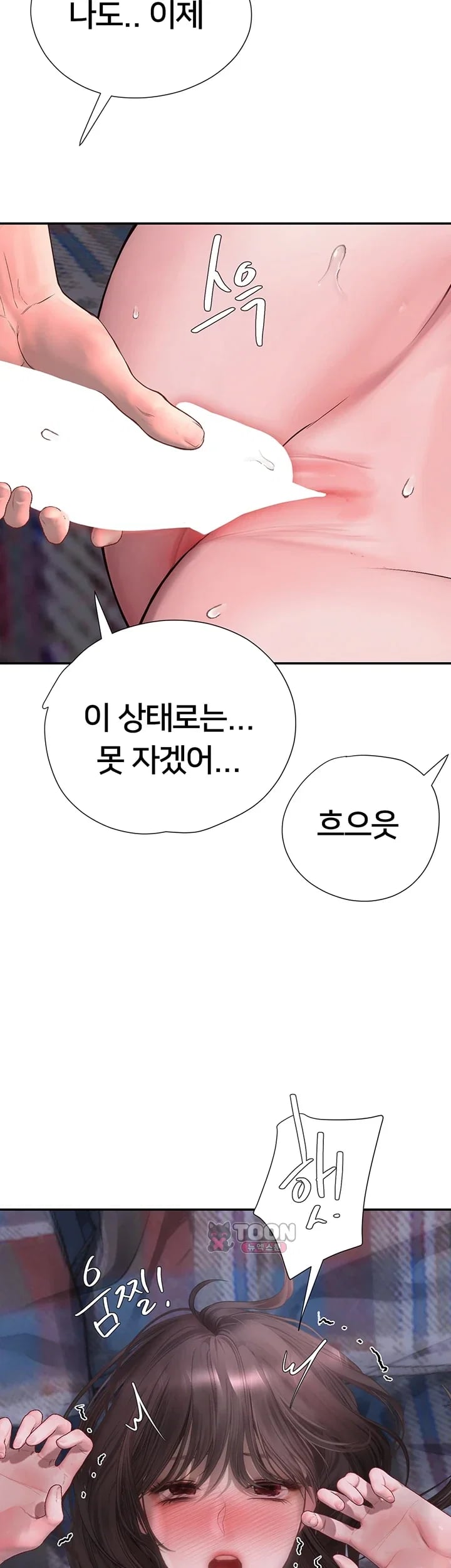 Heart-Pounding S-Matching Raw Chapter 20 - Page 36