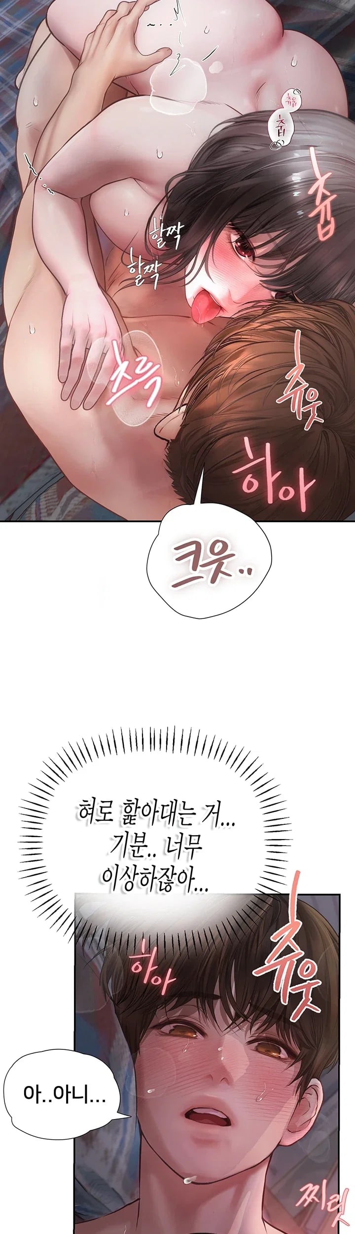 Heart-Pounding S-Matching Raw Chapter 20 - Page 5