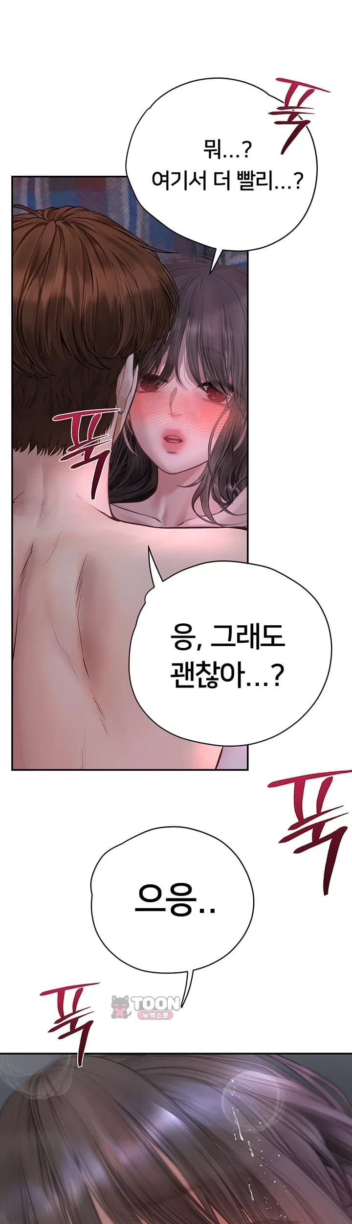 Heart-Pounding S-Matching Raw Chapter 21 - Page 15
