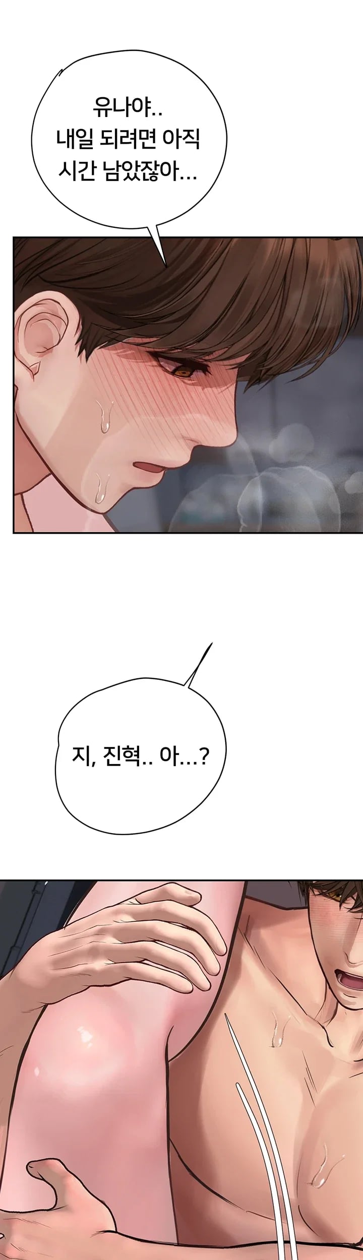 Heart-Pounding S-Matching Raw Chapter 21 - Page 33