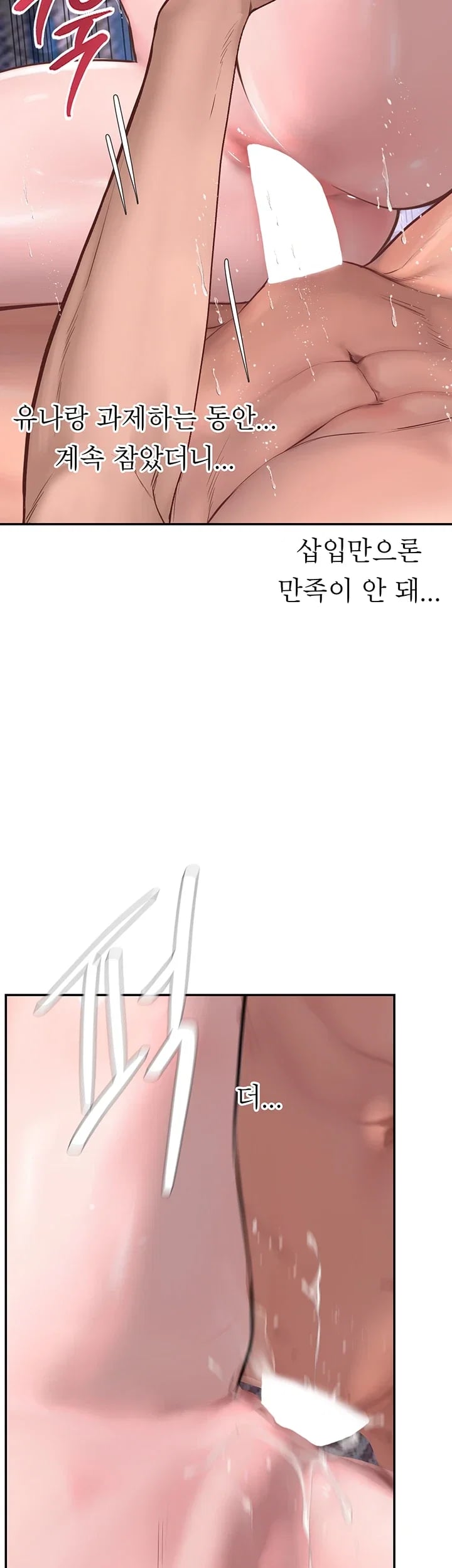 Heart-Pounding S-Matching Raw Chapter 21 - Page 40