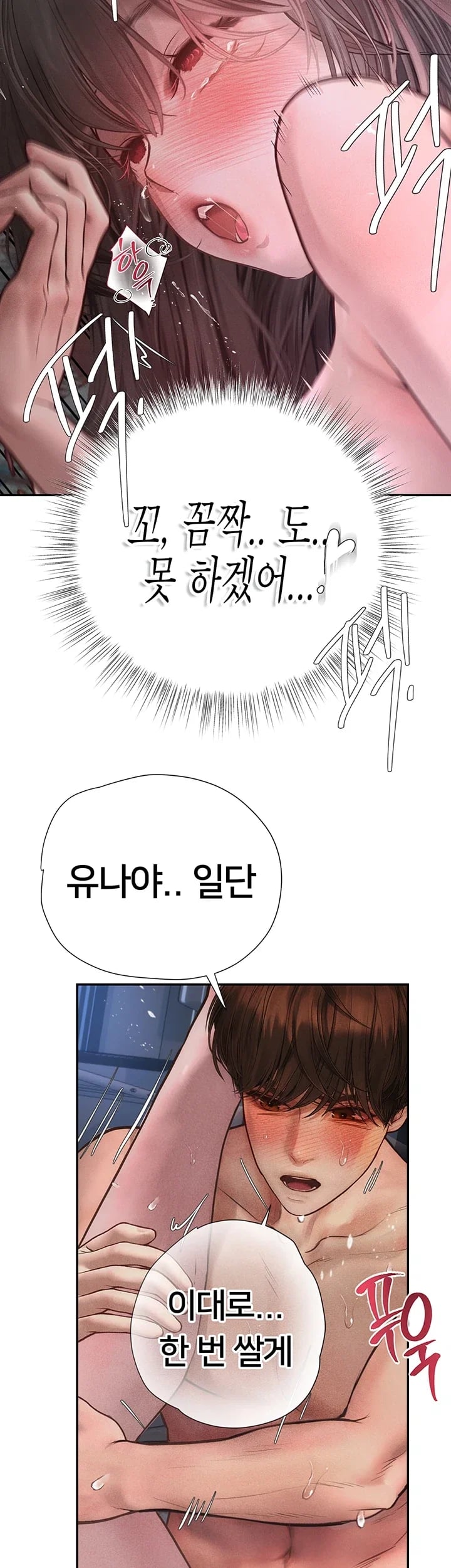 Heart-Pounding S-Matching Raw Chapter 21 - Page 47
