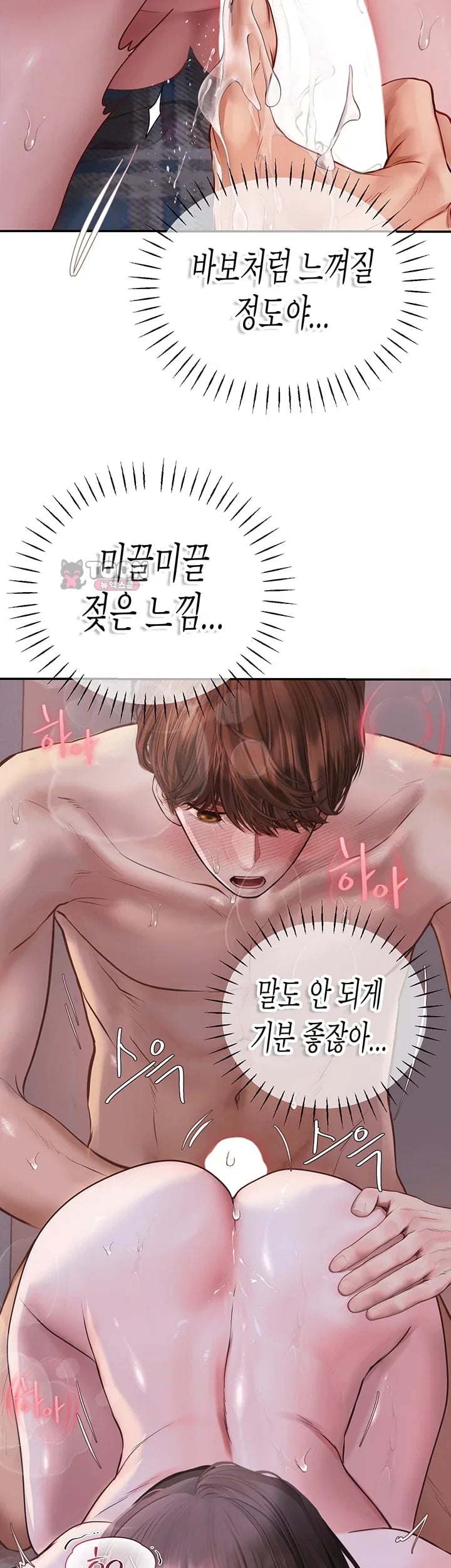 Heart-Pounding S-Matching Raw Chapter 22 - Page 10