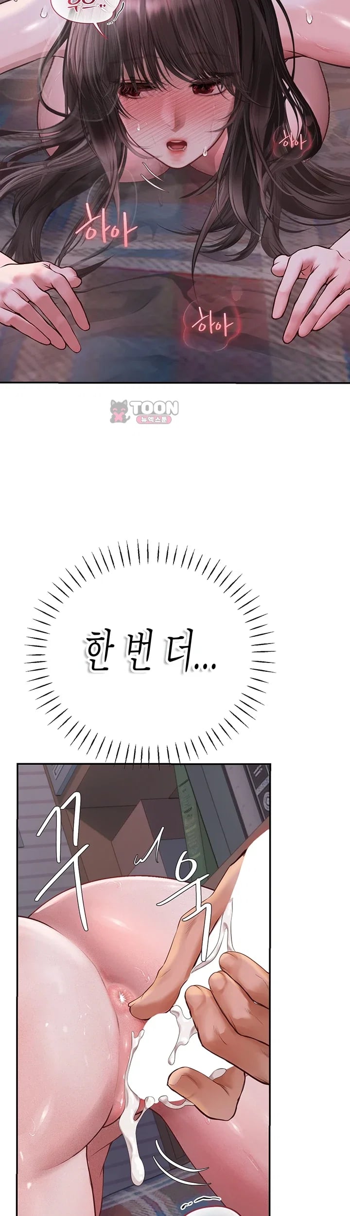 Heart-Pounding S-Matching Raw Chapter 22 - Page 11