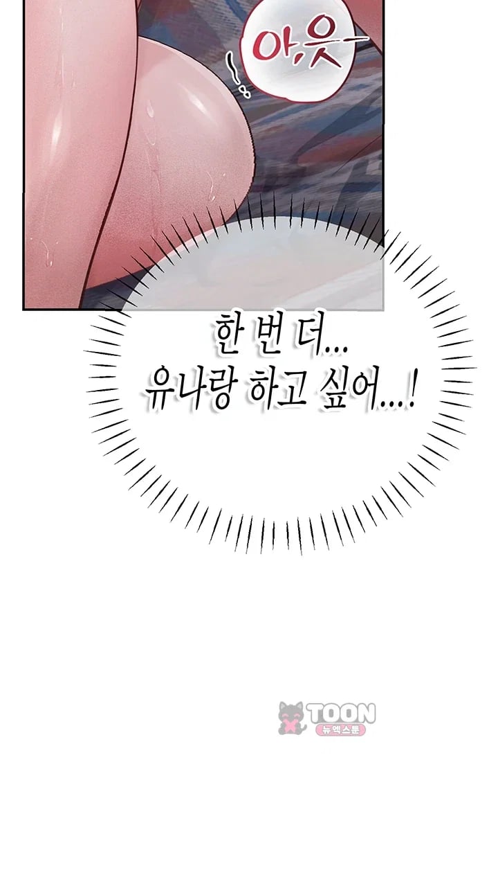 Heart-Pounding S-Matching Raw Chapter 22 - Page 12