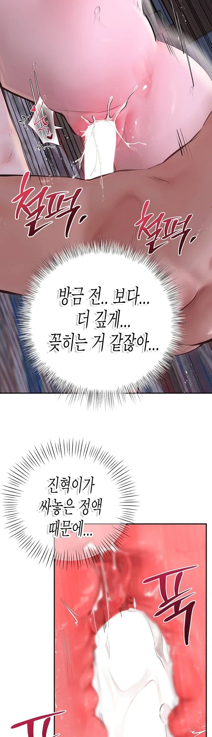 Heart-Pounding S-Matching Raw Chapter 22 - Page 20