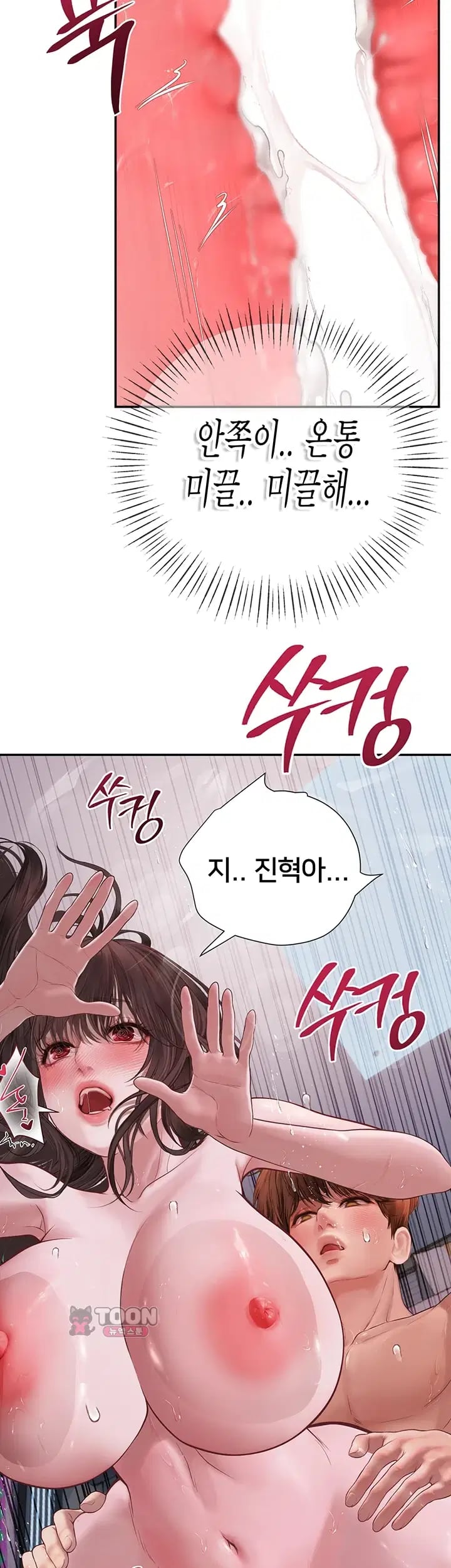 Heart-Pounding S-Matching Raw Chapter 22 - Page 21