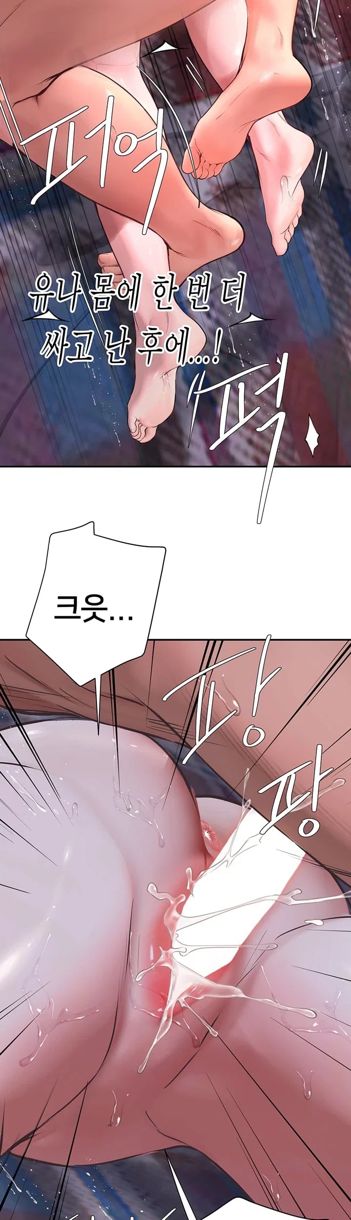 Heart-Pounding S-Matching Raw Chapter 22 - Page 33