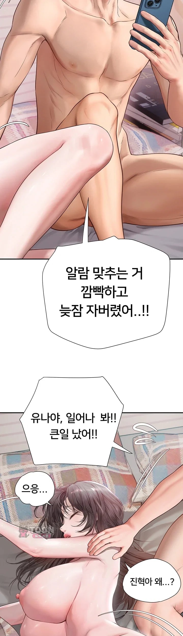 Heart-Pounding S-Matching Raw Chapter 22 - Page 55