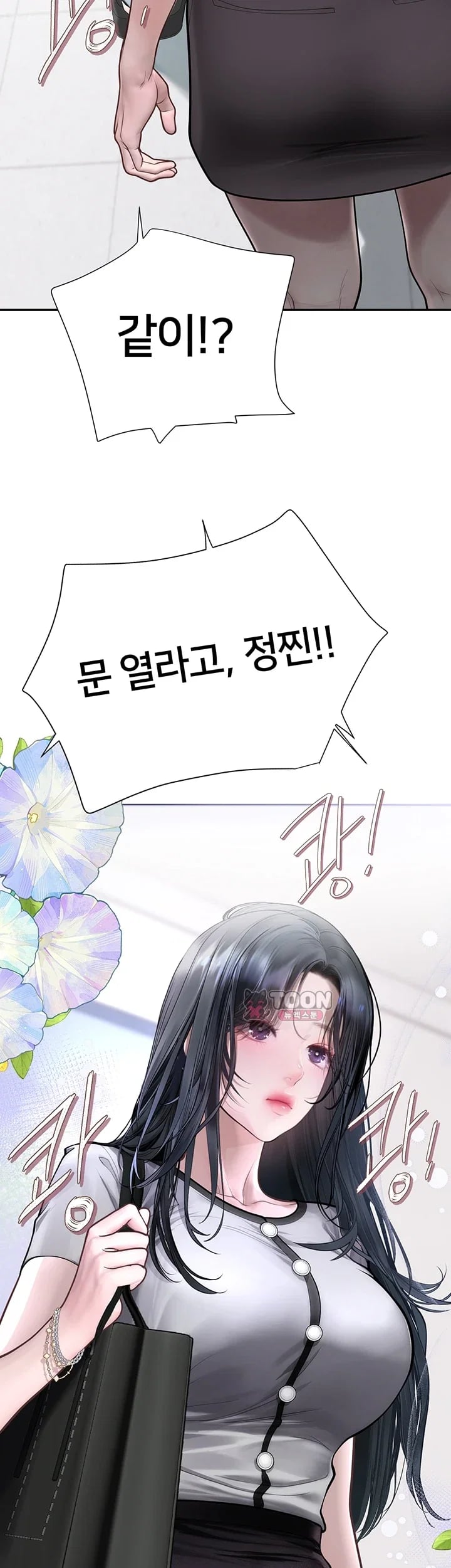 Heart-Pounding S-Matching Raw Chapter 22 - Page 61