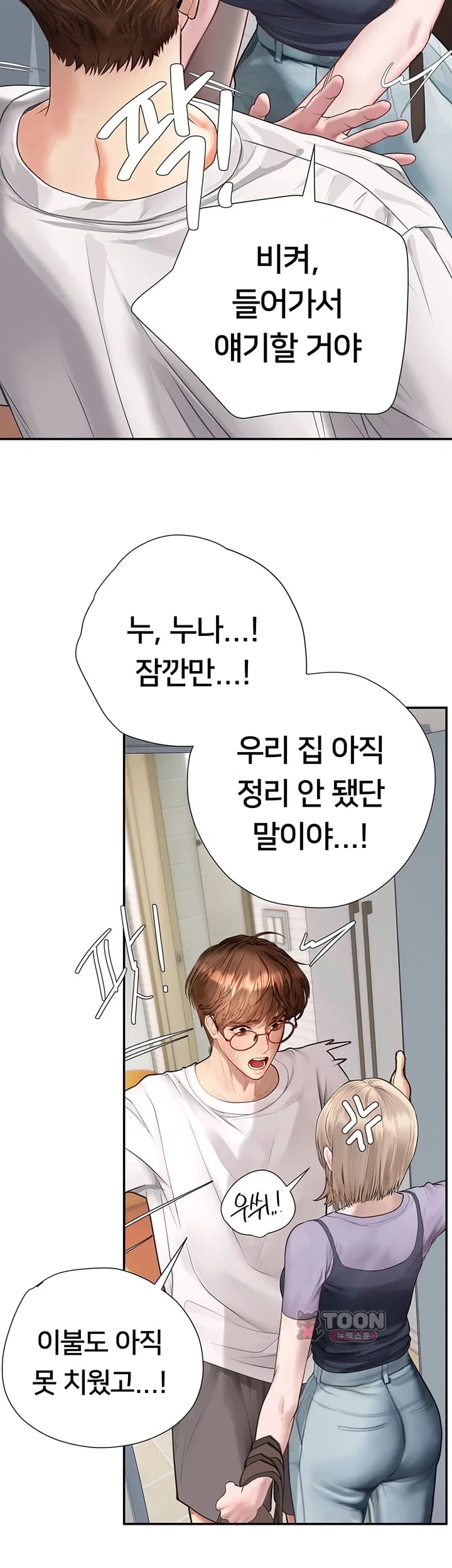 Heart-Pounding S-Matching Raw Chapter 23 - Page 11