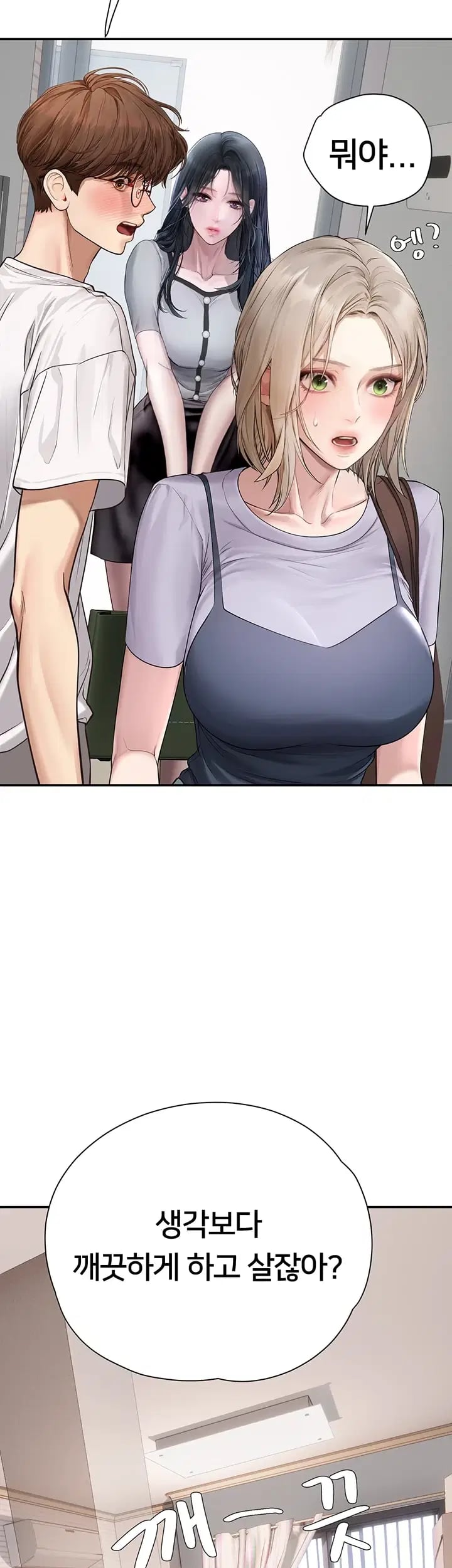 Heart-Pounding S-Matching Raw Chapter 23 - Page 13