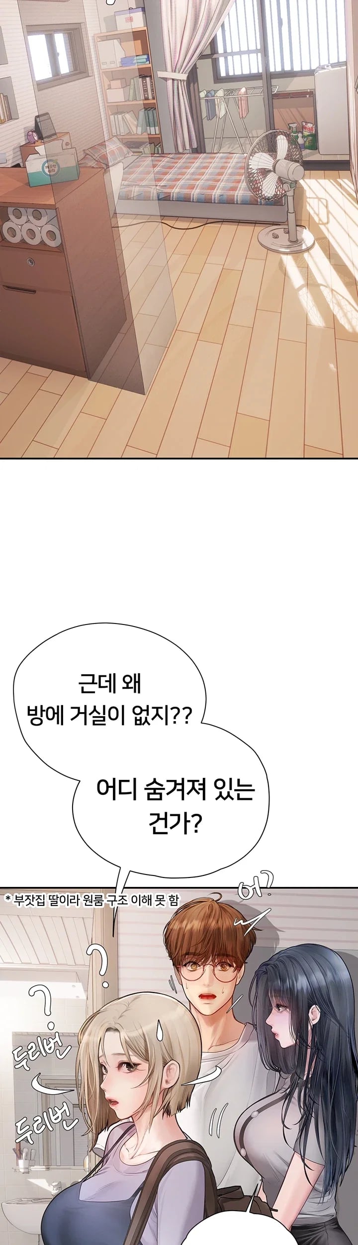 Heart-Pounding S-Matching Raw Chapter 23 - Page 14