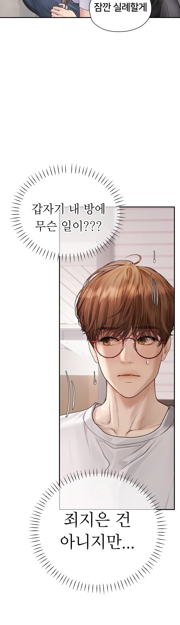 Heart-Pounding S-Matching Raw Chapter 23 - Page 15