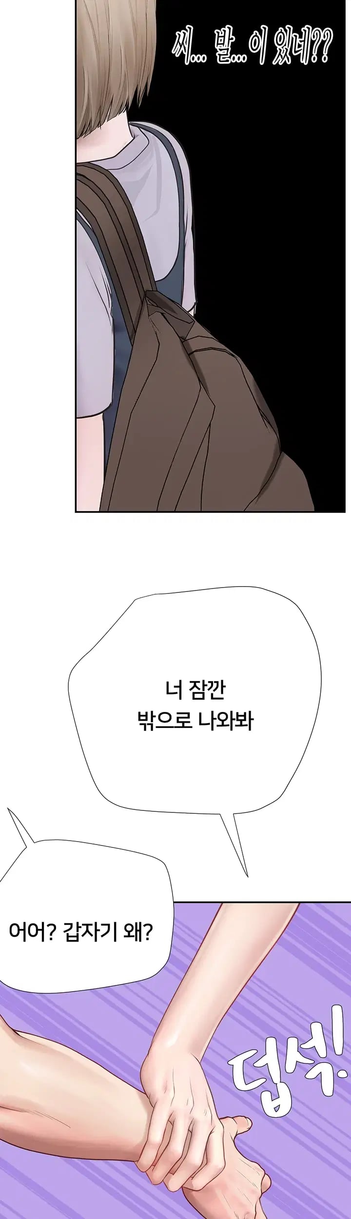 Heart-Pounding S-Matching Raw Chapter 23 - Page 23