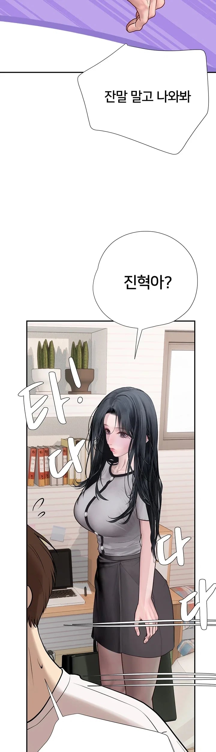 Heart-Pounding S-Matching Raw Chapter 23 - Page 24