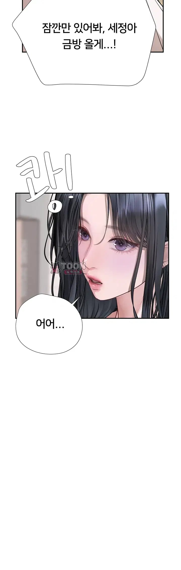 Heart-Pounding S-Matching Raw Chapter 23 - Page 25