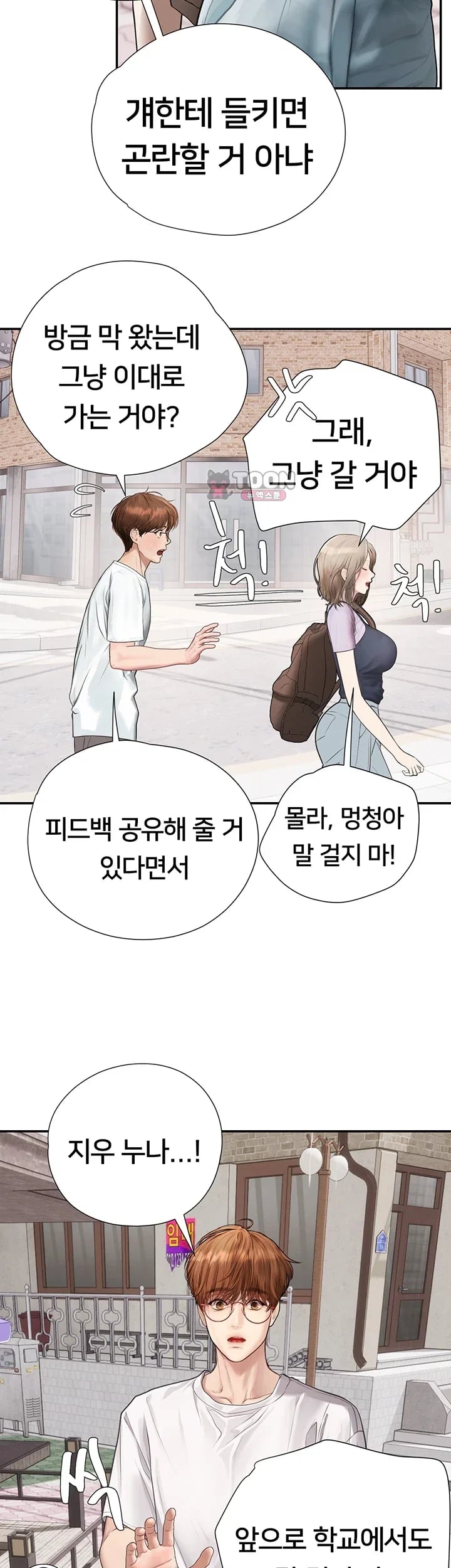 Heart-Pounding S-Matching Raw Chapter 23 - Page 35