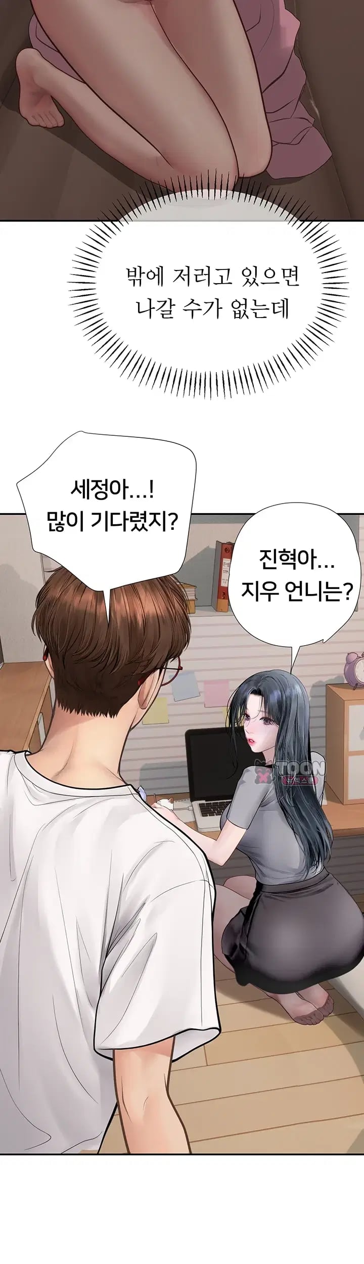 Heart-Pounding S-Matching Raw Chapter 23 - Page 41