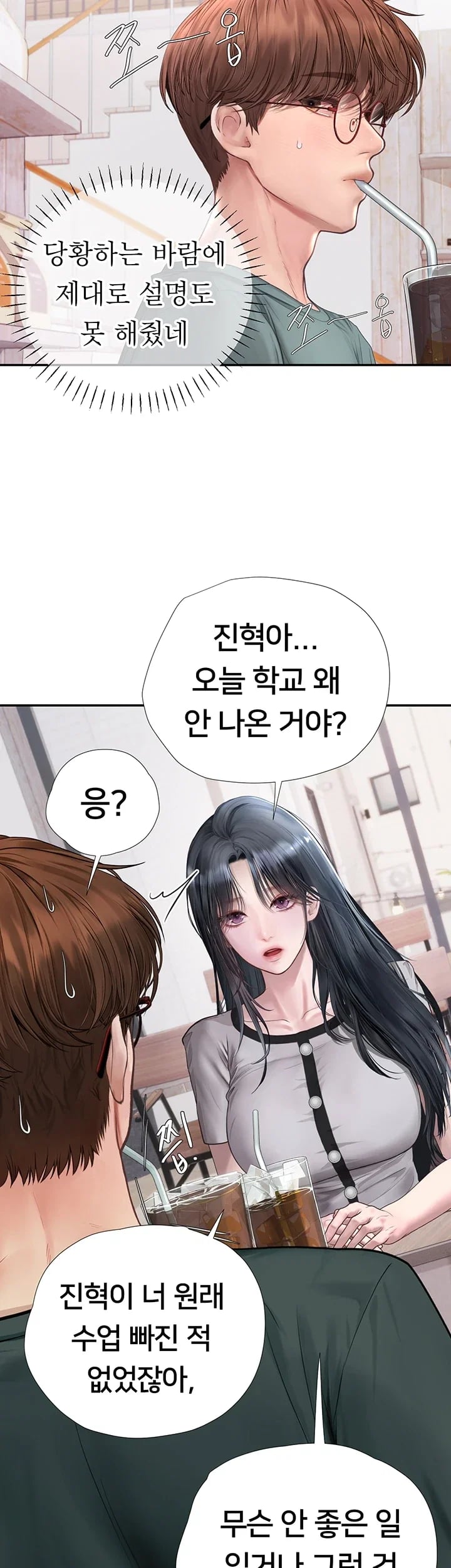 Heart-Pounding S-Matching Raw Chapter 23 - Page 49