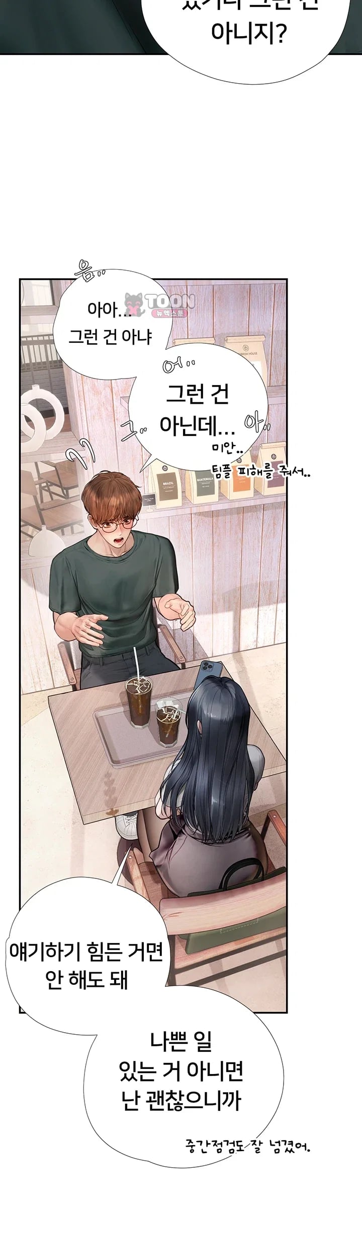 Heart-Pounding S-Matching Raw Chapter 23 - Page 50