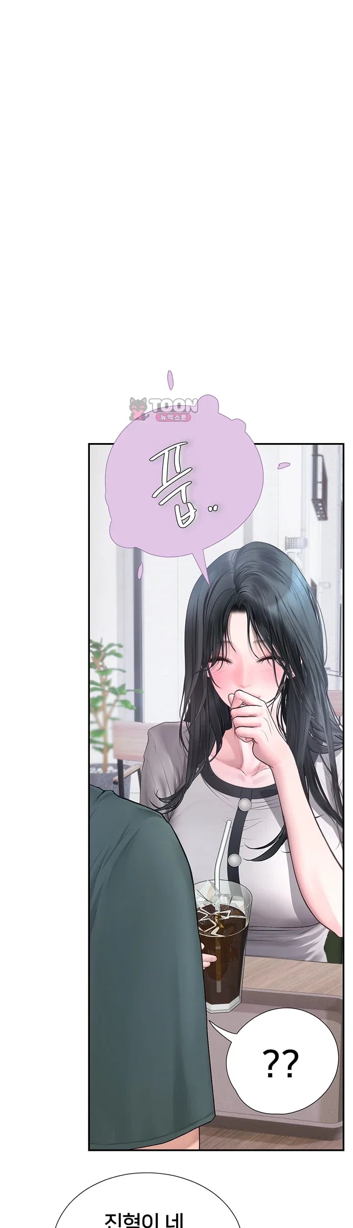 Heart-Pounding S-Matching Raw Chapter 23 - Page 52
