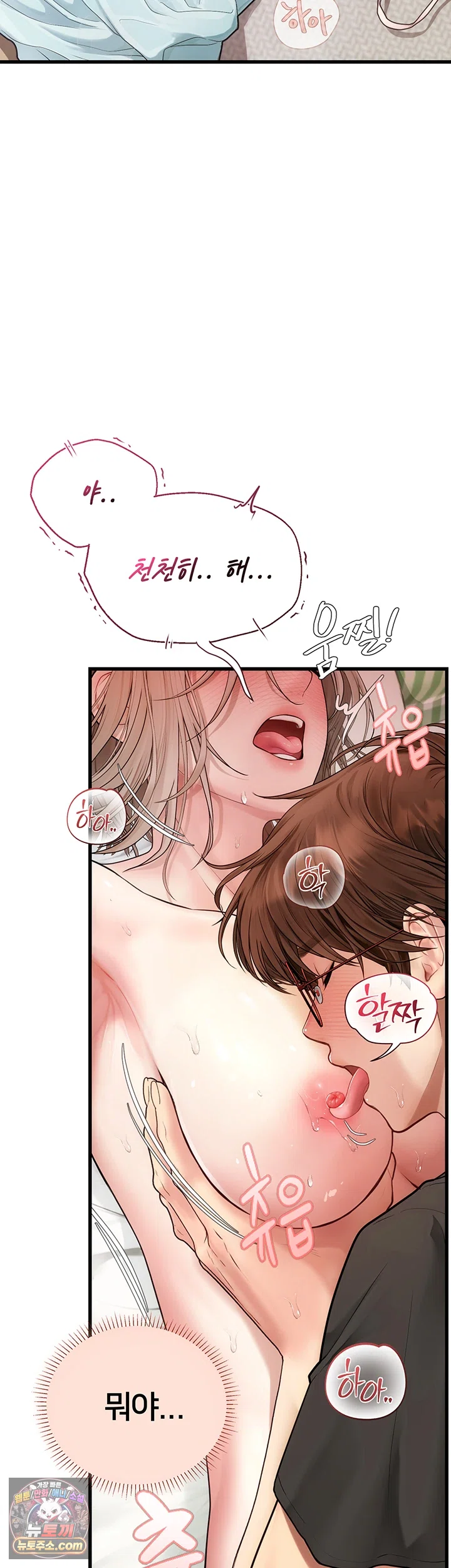 Heart-Pounding S-Matching Raw Chapter 8 - Page 10