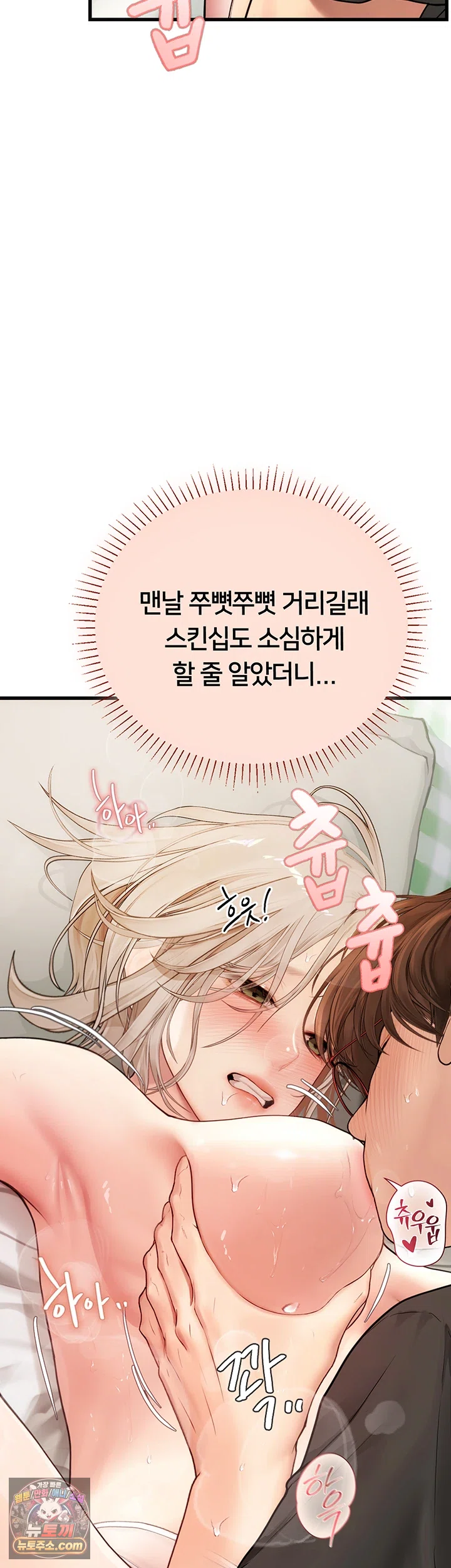 Heart-Pounding S-Matching Raw Chapter 8 - Page 11
